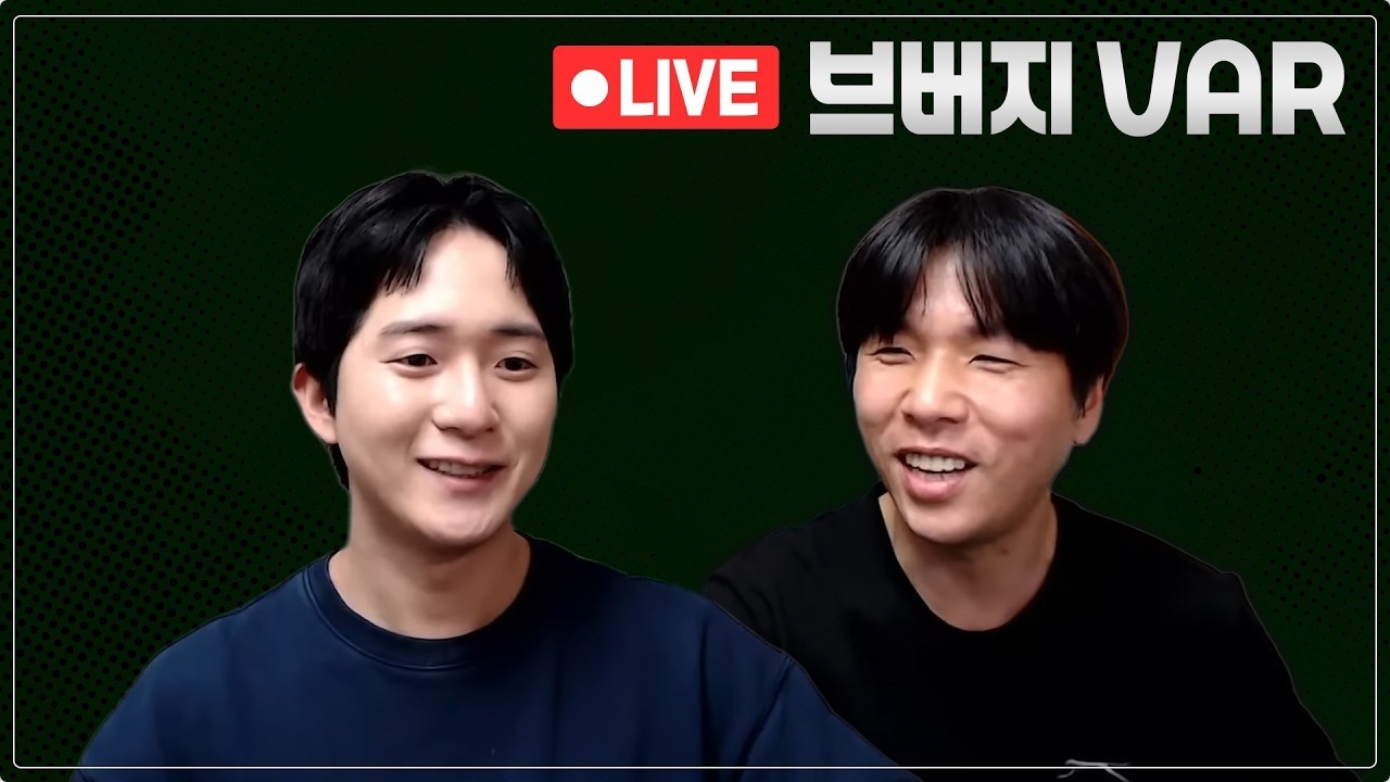 [VAR라이브] 재형이와의 소통 방송 +치열해진 PL 우승 경쟁