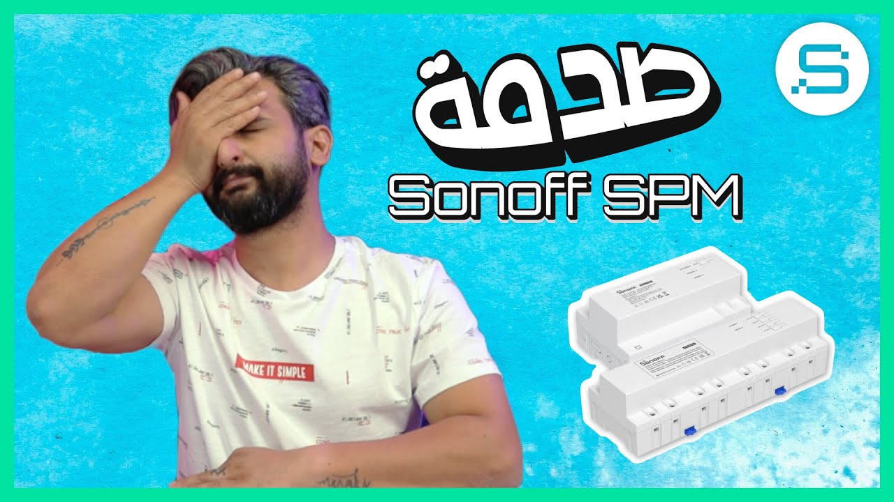 صدمة مع جهاز سونوف اس بي ام - Sonoff SPM