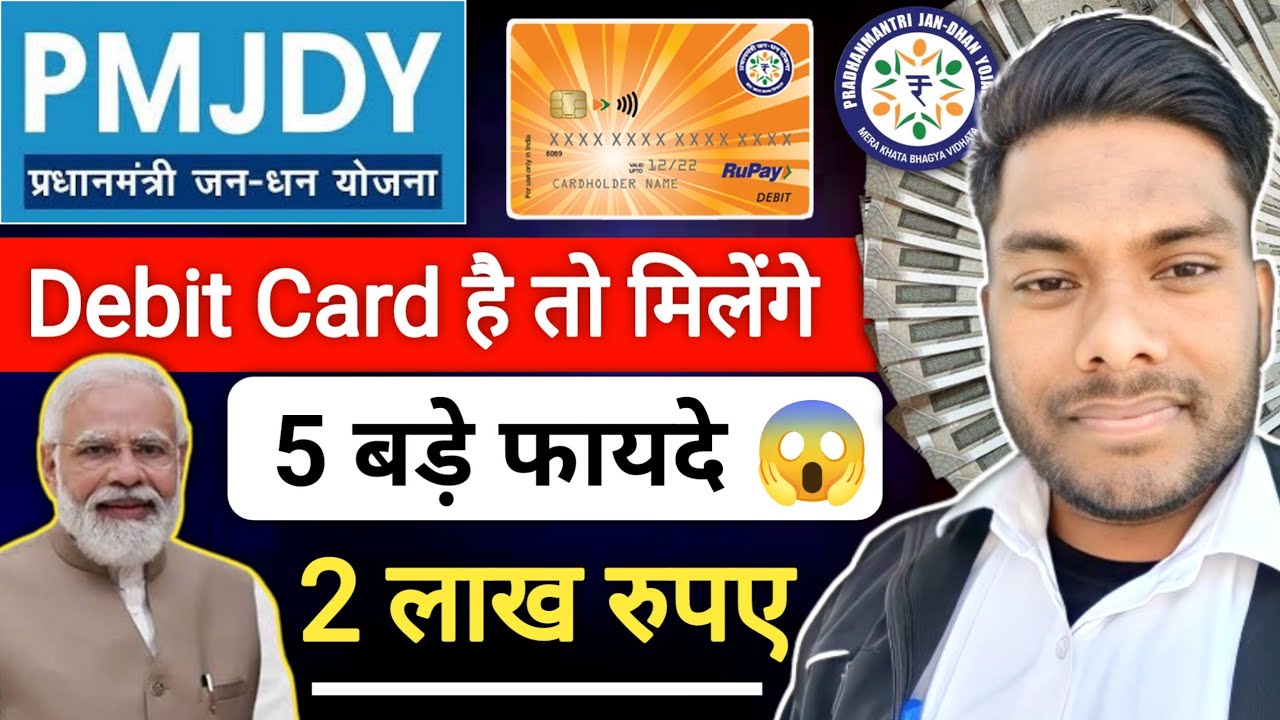 प्रधानमंत्री जनधन योजना के रुपए डेबिट कार्ड के फायदे PMJDY Rupay Debit Card Benifits 2024