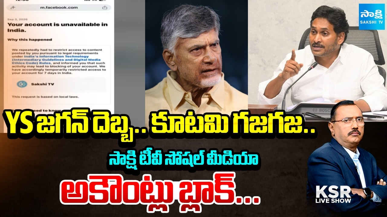 Debate on Sakshi TV Social Media Accounts Block Controversy | KSR Live Show | YS Jagan | @SakshiTV