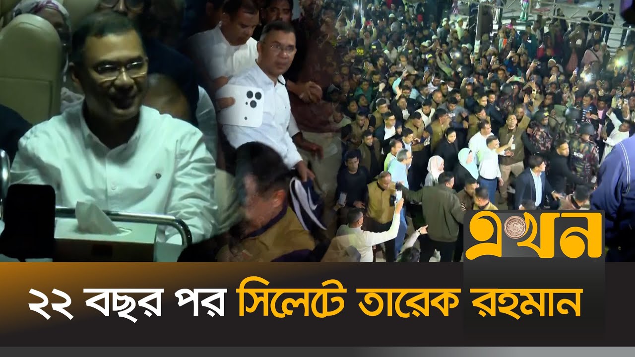 লাখো জনতার শুভেচ্ছা, শাহজালালের মাজার জিয়ারত | Tarique Rahman | Sylhet Tour | Shahjalal Mazar