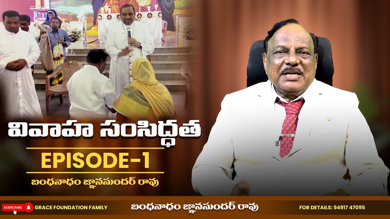 MARRIAGE TALKS EPISODE -1 || వివాహ సంసిద్ధత || BANDANADAM GNANA SUNDARA RAO