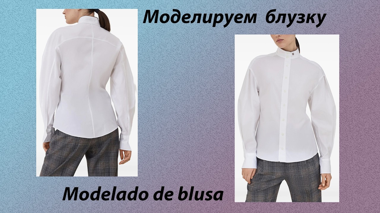 моделируем блузку modelado de blusa #курсыкройкиишитья #diseño