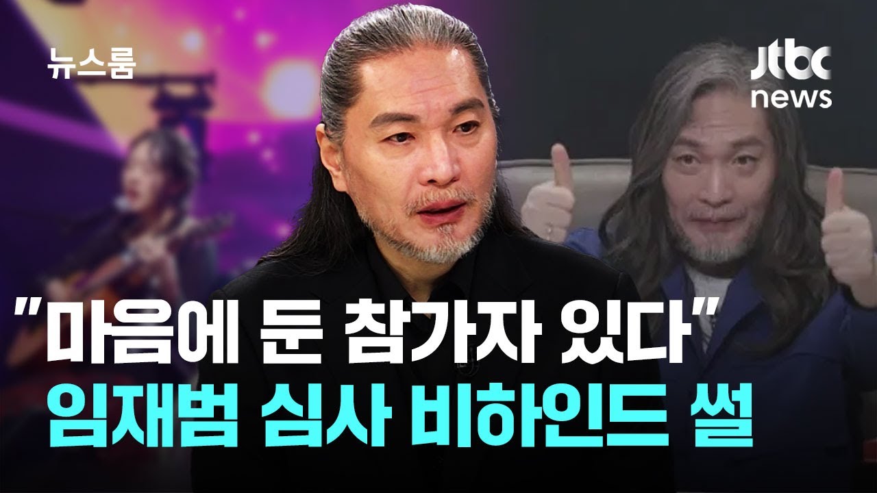 [인터뷰] 임재범 