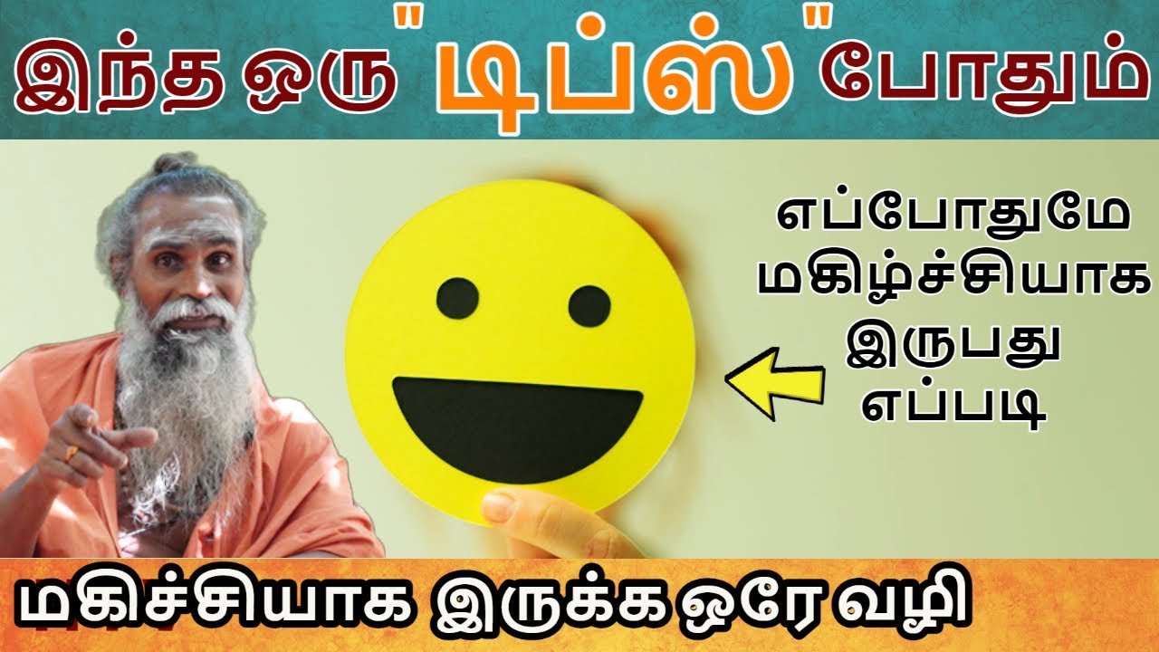 சந்தோசம் எதில் உள்ளது ? | Bramma Ragaiyam
