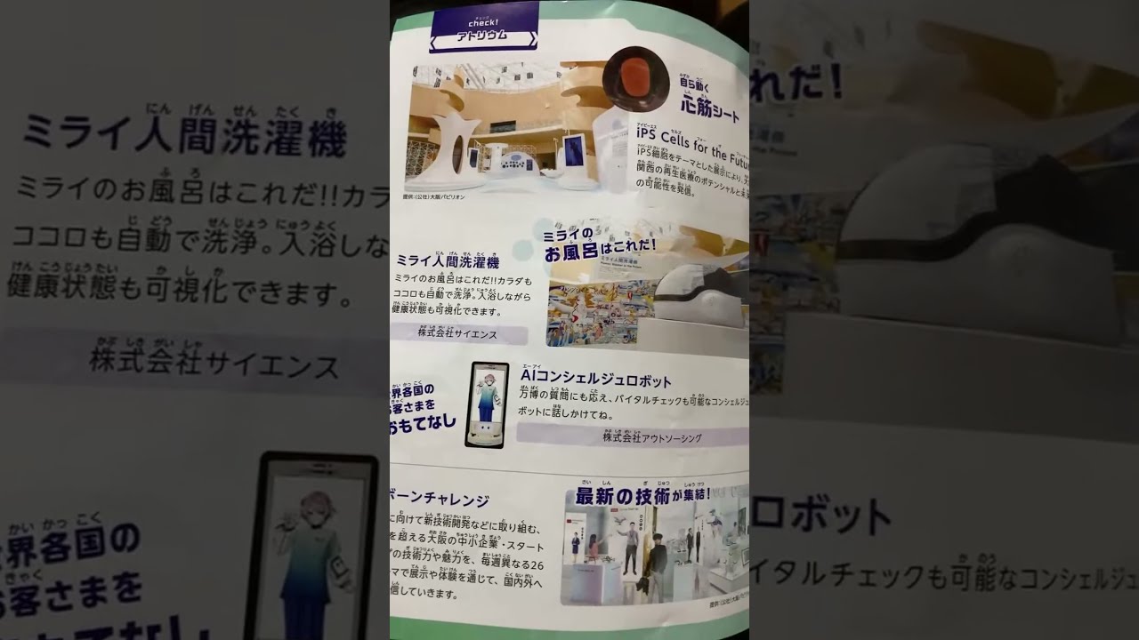 family night OSAKA Kansai EXPO World guidebook Live ASMR