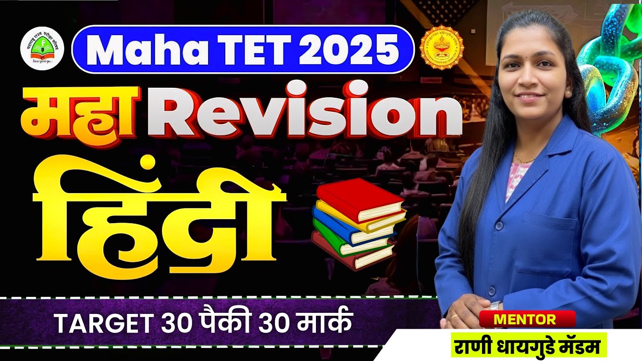 TET Hindi Revision Lecture | Maha TET Hindi Grammar | TET Hindi Marathon | Maha TET Hindi Class