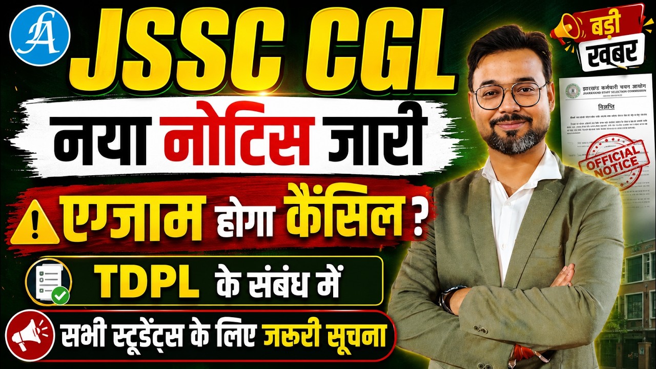 📢 JSSC New Notice Out | JSSC CGL क्या एग्जाम होगी कैंसिल ? | By Vikash Sir