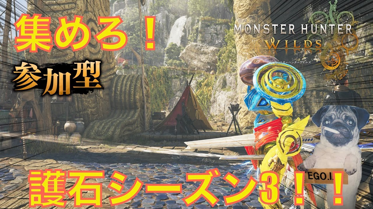 【モンハンワイルズ参加型】イベクエグラビ殴る＃モンスターハンターワイルズ