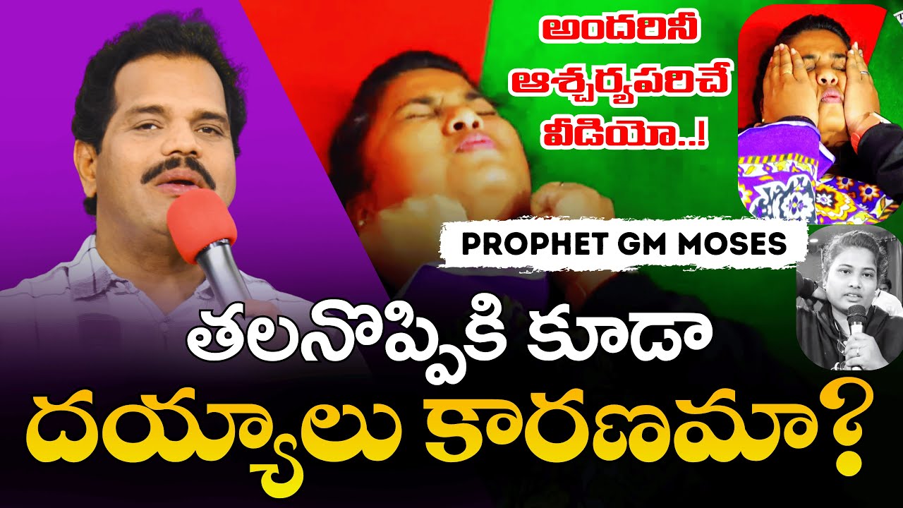 2 సంవత్సరాల నుండి తల నొప్పి!! | Prophet GM Moses | Bethel Tower Church