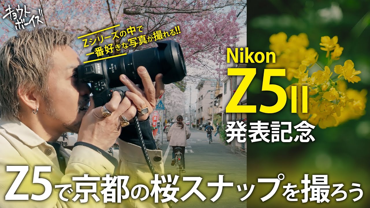 【Z5Ⅱ】新作発表されたけど改めてZ5(初代)の名機なことを伝えたいのでスナップに行きます