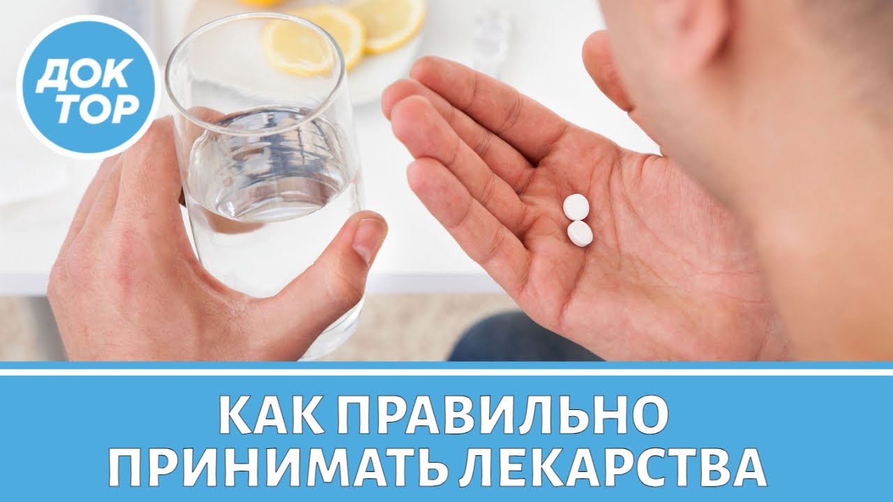 Главные ошибки при приеме лекарств