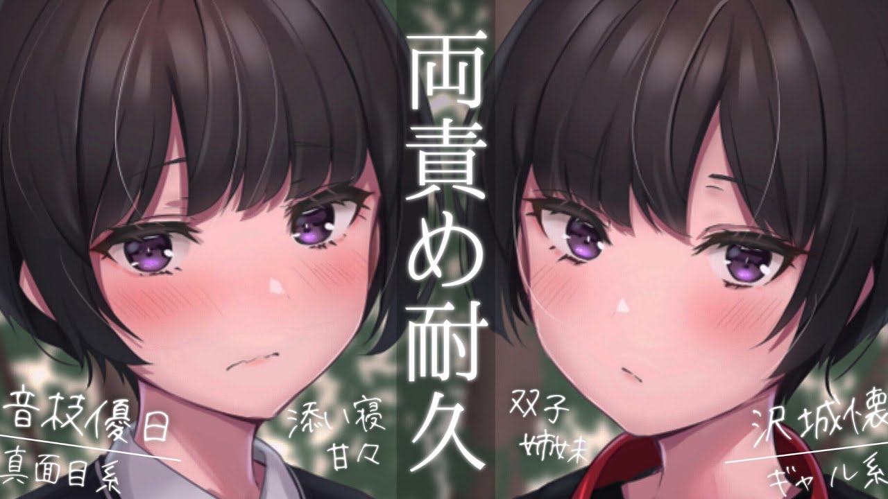 【ASMR/男性向け】双子2人にベッドで両責めされて耐えられない【女性優位×吐息】音枝優日コラボ