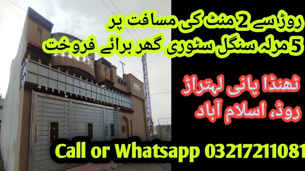 5 marla house for sale | 5 marla single story house for sale in Islamabad