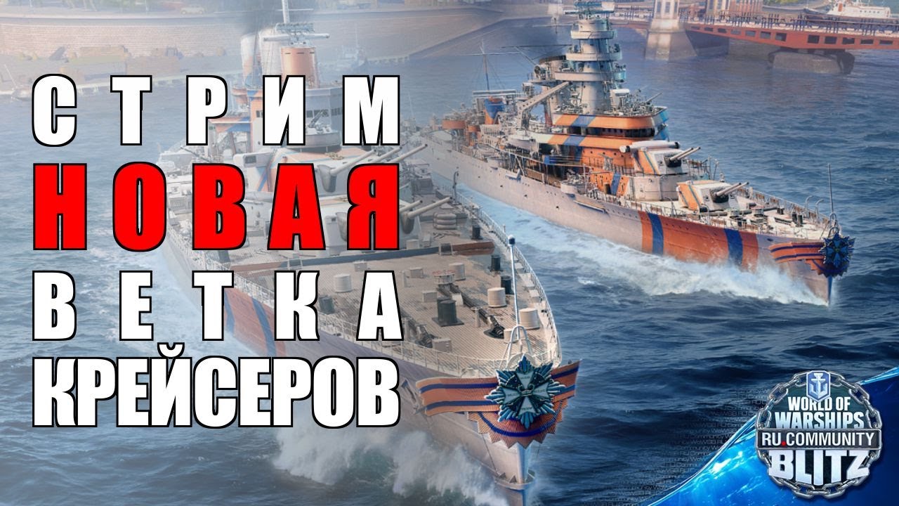 🔴Стрим | Вторник / Обкатка новой ветки крейсеров Нидерландов   | WOWsB