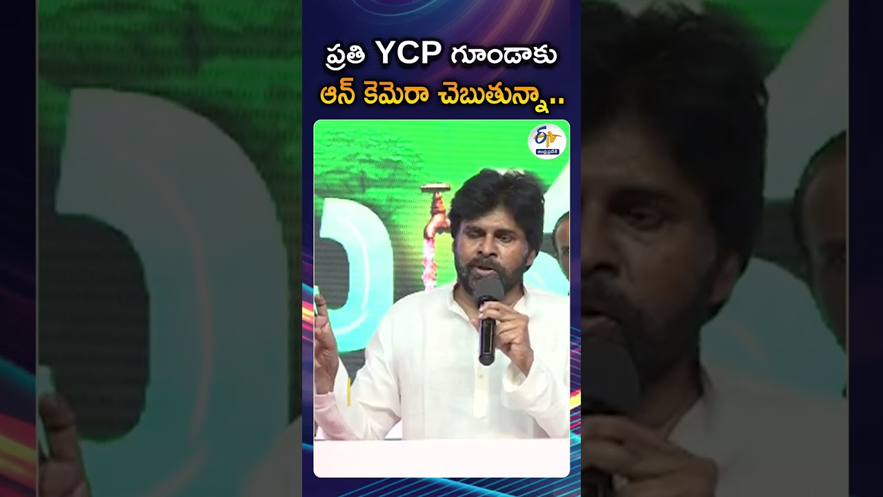 వైసీపీ గుండాలకు పవన్ కల్యాణ్ ఆన్ కెమెరా వార్నింగ్ | Pawan Kalyan Warning To YCP