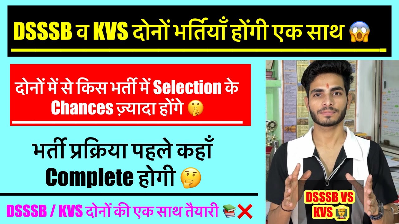 DSSSB VS KVS PRT दोनों में से किस Vacancy की तैयारी करें 👨‍🏫DSSSB/KVS PRT BEST STRATEGY📚NOTIFICATION