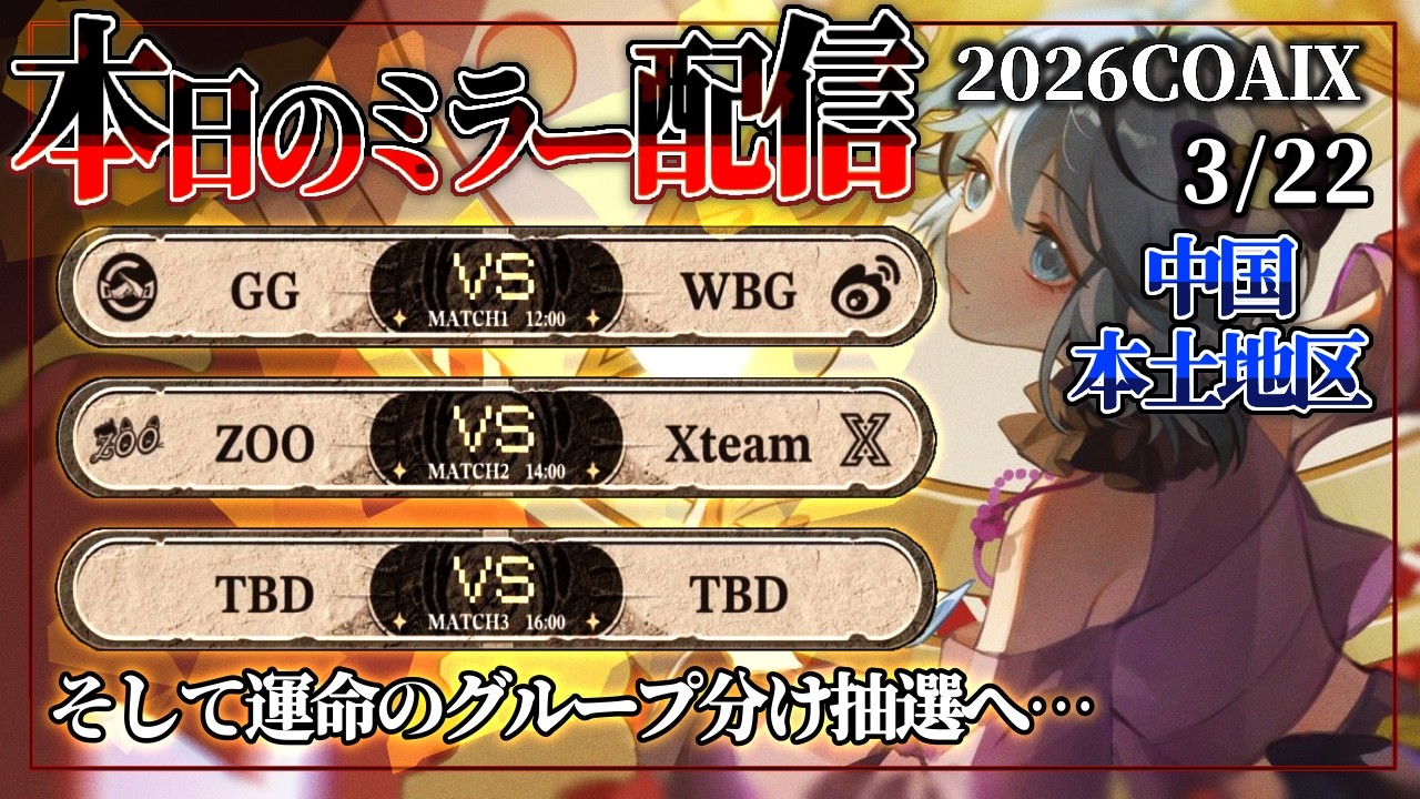 【第五人格】Call of the Abyss Ⅸ 中国本土地区予選 day9 運命の抽選 ミラー配信🐸