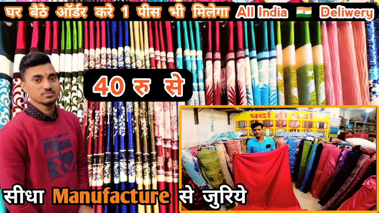 40 रु से | Wholesale Parda Market in Muzaffarpur | Cheapest Price Parda || Parda Hi Parda All Range
