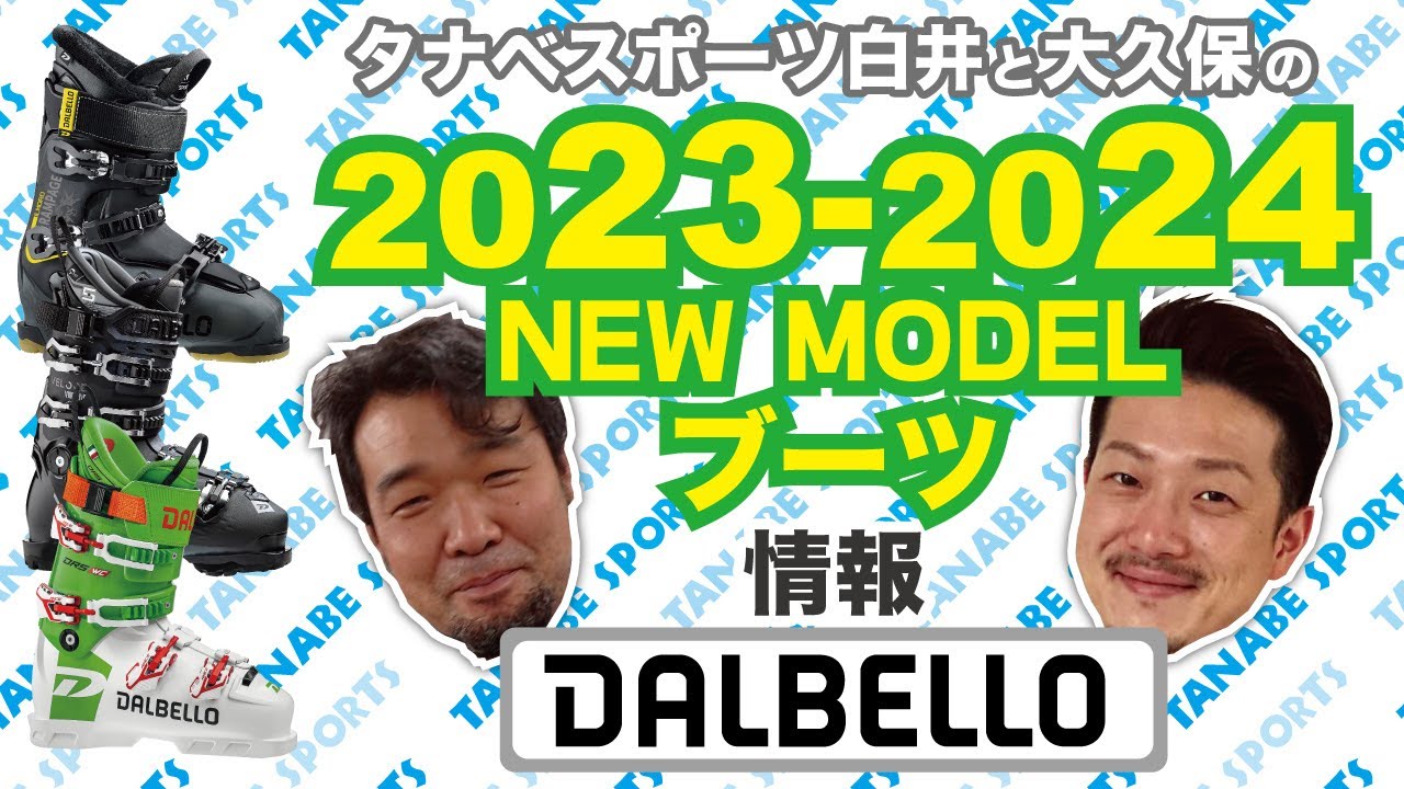 23-24NEWモデル情報 「ダルベロ」スキー