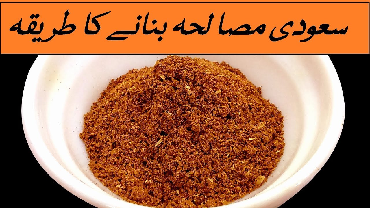 SAUDI SPICE RECIPE BY BRIDAL CHEF