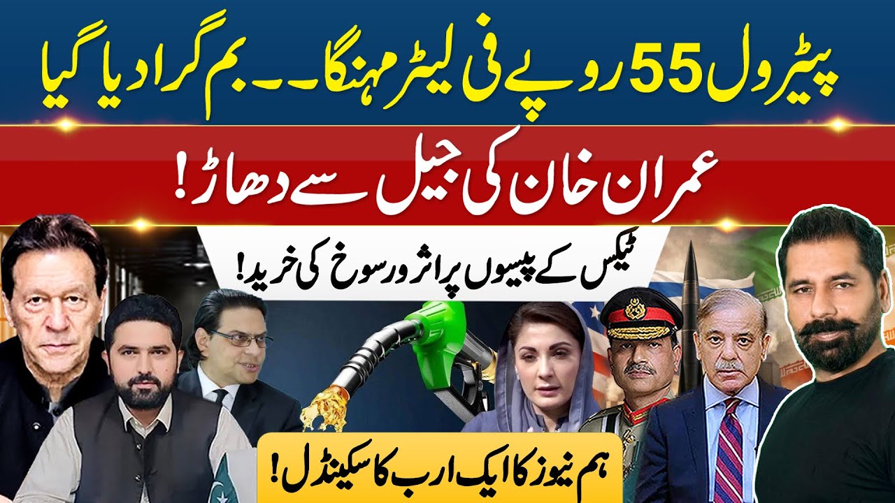 GOVERNMENT DROPS A HUGE PETROL BOMB PROTECTS OIL MARKETING COMPANIES  | KHAN DOCTOR TALK