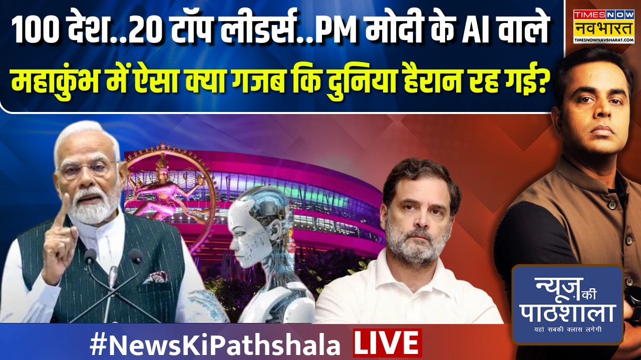 News Ki Pathshala Live | Sushant Sinha | अब ममता किनारे लगा देंगीं राहुल को? | AI Summit | Top news