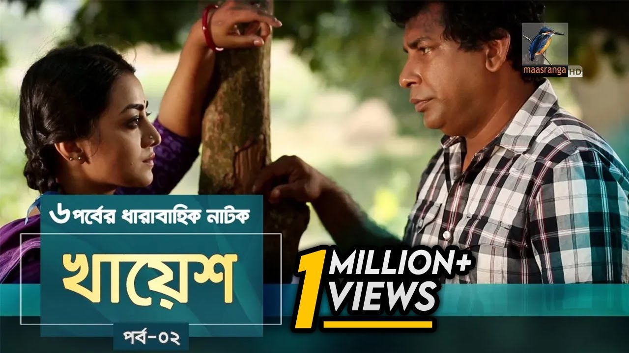Khayesh | Ep 02 | Mosharraf Karim, Orsha, Fazlur Rahman Babu | New Bangla Natok 2019 | Maasranga TV