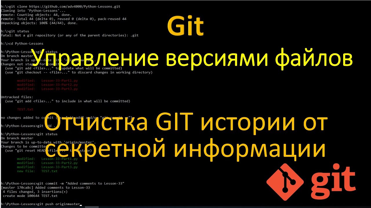 Git - Как удалить из истории секретную информацию локально и на удалённом репозитории