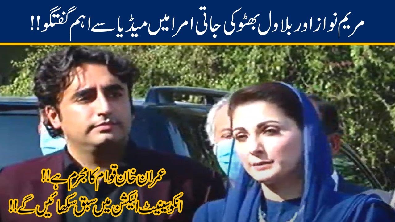 'Imran Khan Mujrim Hai' | Maryam Nawaz & Bilawal Bhutto Joint Media Talk