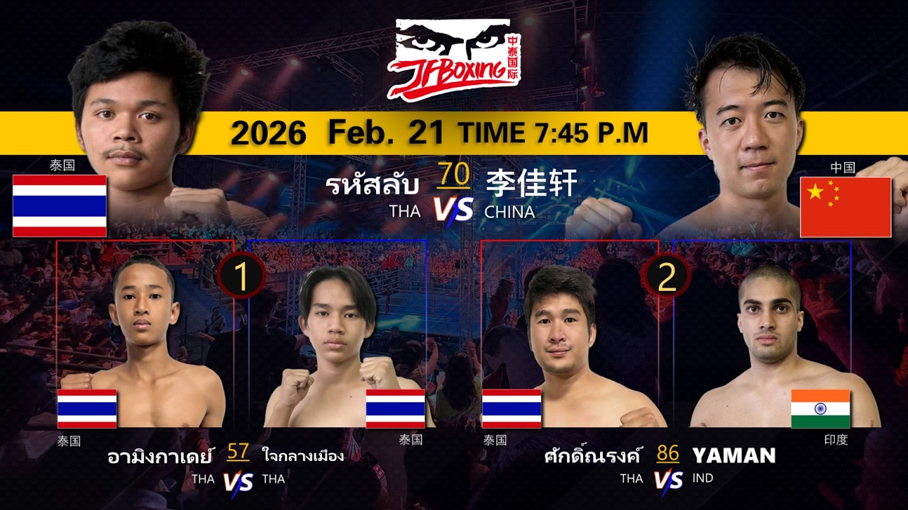 JF Pumphanmuang Fight  22/02/2026