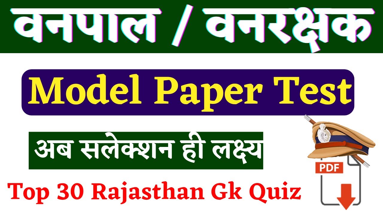 Raj Forest guard Model Paper | Raj Gk Forest guard exam 2022 | Vanpal vanrakshak Paper 2022