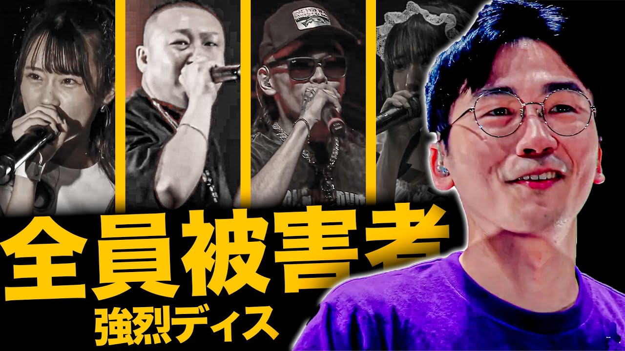 DOTAMAの被害者の会 強烈DISバース集
