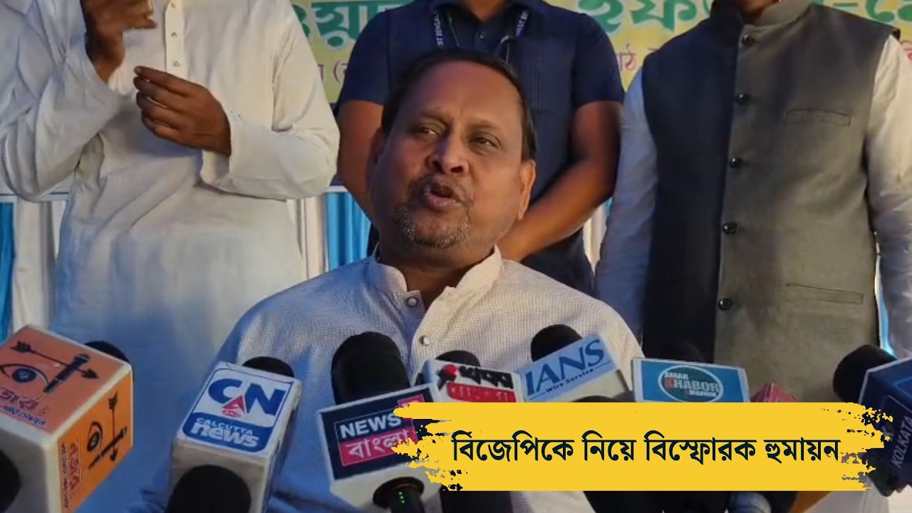 Humayun Kabir: বীরভূমের এসে বিশ্ব রাজনীতির চর্চা, বিজেপিকে তীব্র আক্রমণ হুমায়ন কবিরের!
