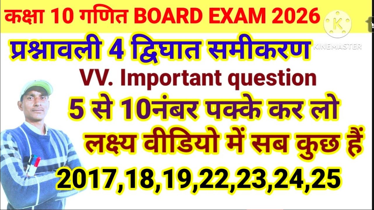 द्विघात समीकरण कक्षा 10th || Class 10th Math Quadratic equation || Most important question||UPBoard 