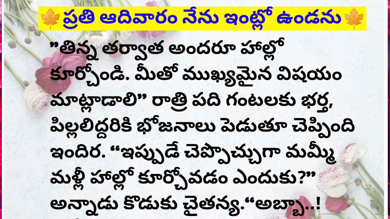 🍁ప్రతి ఆదివారం నేను ఇంట్లో ఉండను🍁||Lakshmi's fact and motivational chanel #facts #motivation