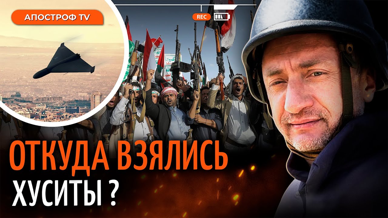 🔥АУСЛЕНДЕР: происхождение Хуситов &ndash; Ансар Алла. Как Иран купил террористов Йемена?