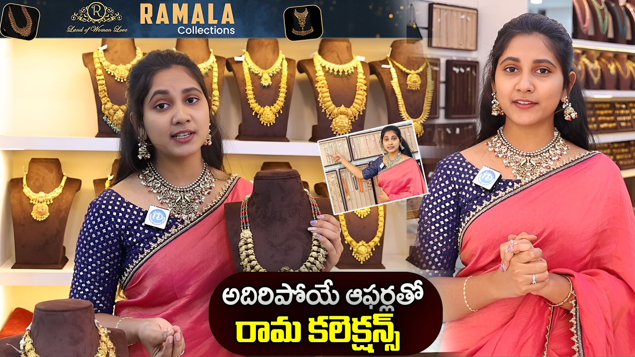 అదిరిపోయే ఆఫర్లతో రామ కలెక్షన్స్ | Ramala Collections Kukatpally Latest Gold & Silver Collections