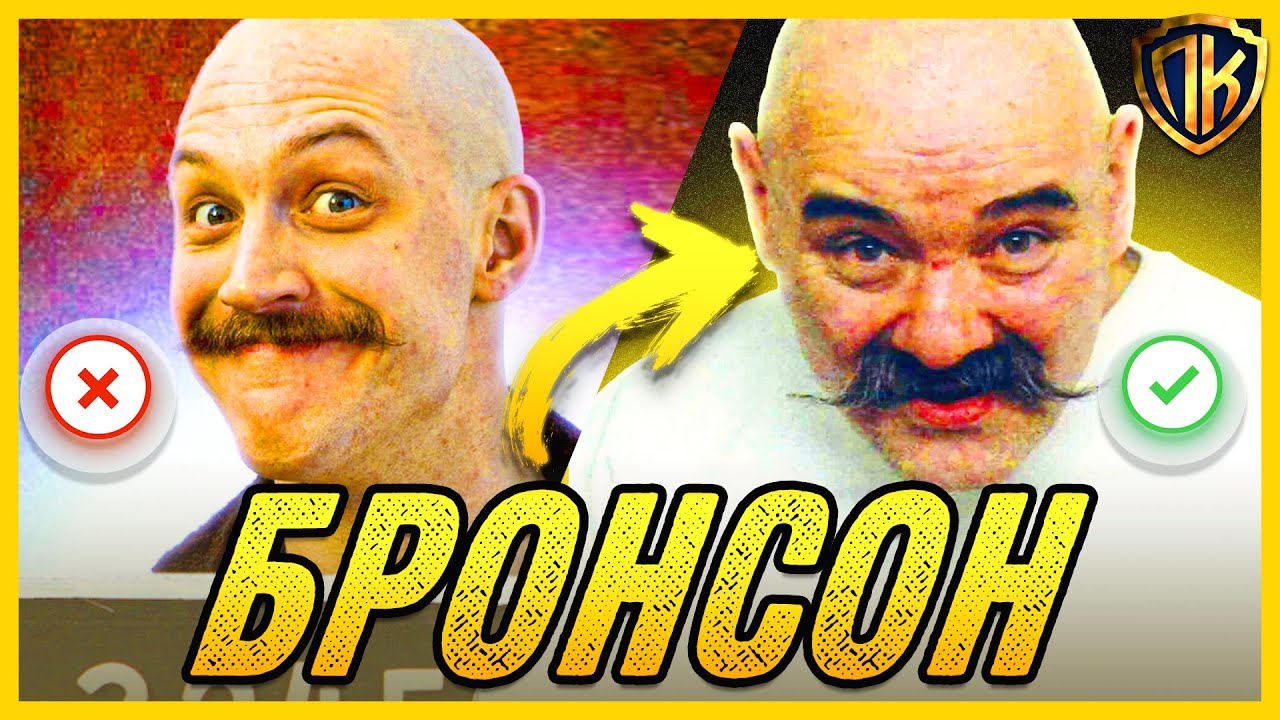 БРОНСОН, 2008 &mdash; РЕАЛЬНАЯ ИСТОРИЯ САМОГО ЖЕСТОКОГО ЗЭКА (43 ГОДА ЗА РЕШЕТКОЙ)