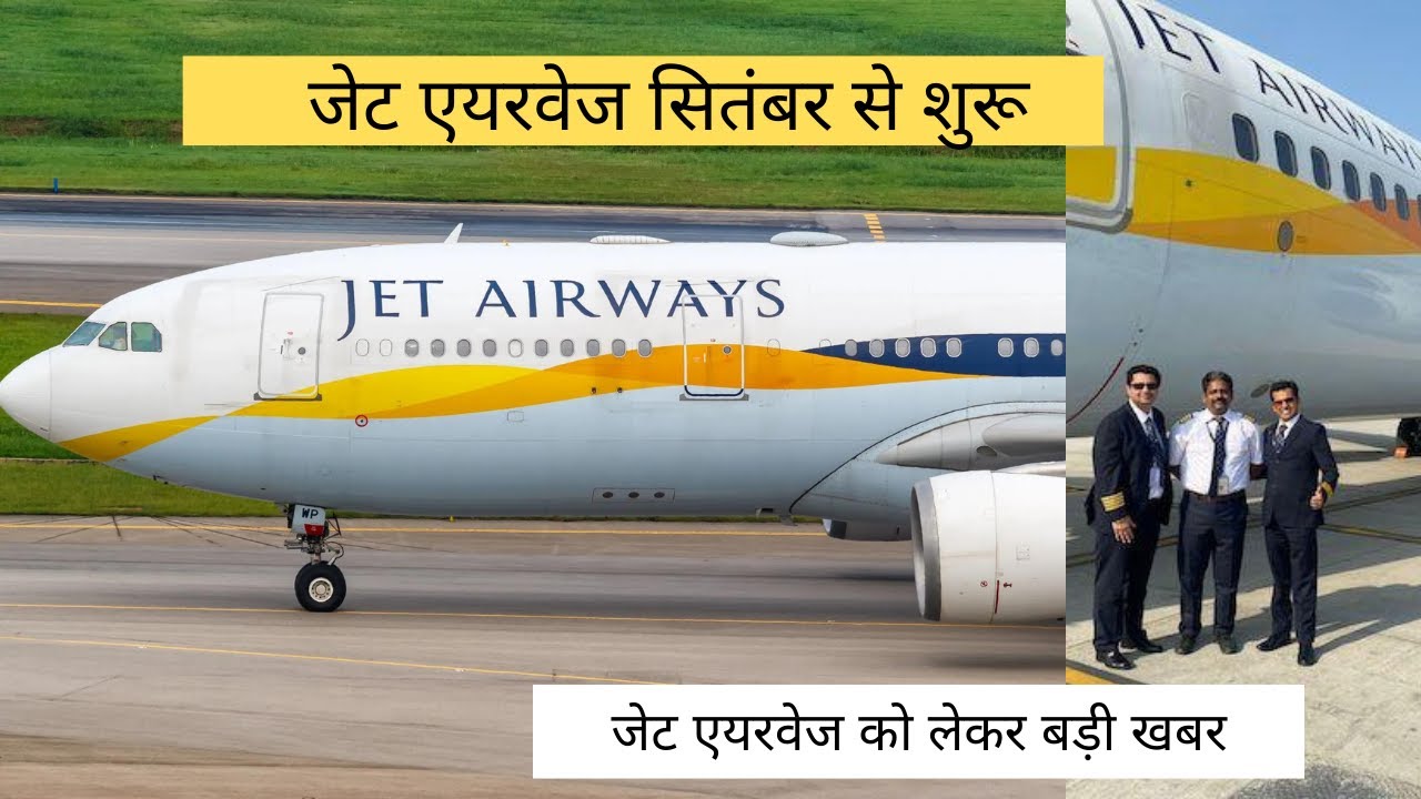 Jet Airways Starting in September 2022! Clarity on Airline Pipeline | Jet Airways Latest News