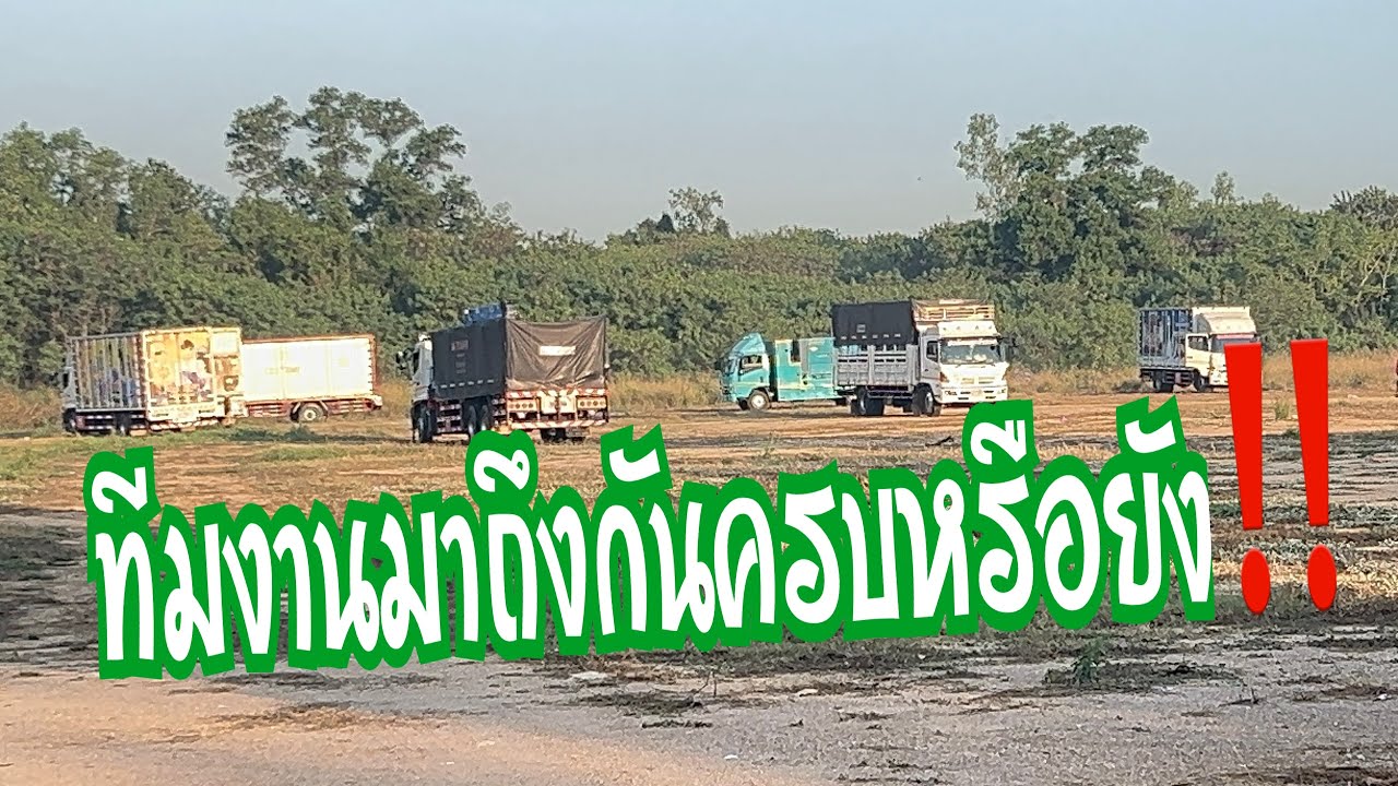 มาแล้วครับ ทีมงานเริ่มมาถึงกันแล้ว #อุ๋งอิ๋งเพชรบ้านแพง #สาวน้อยเพชรบ้านแพง 