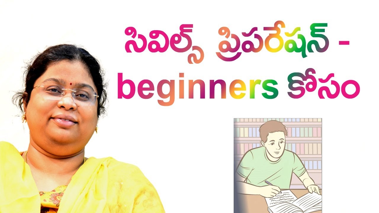 సివిల్స్ ప్రిపరేషన్- BEGINNERS కోసం...