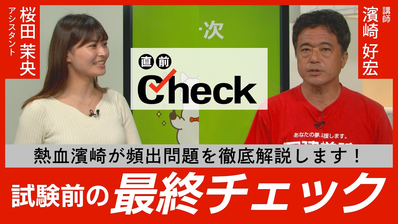 1級建築施工管理技士 直前Check!(2023)