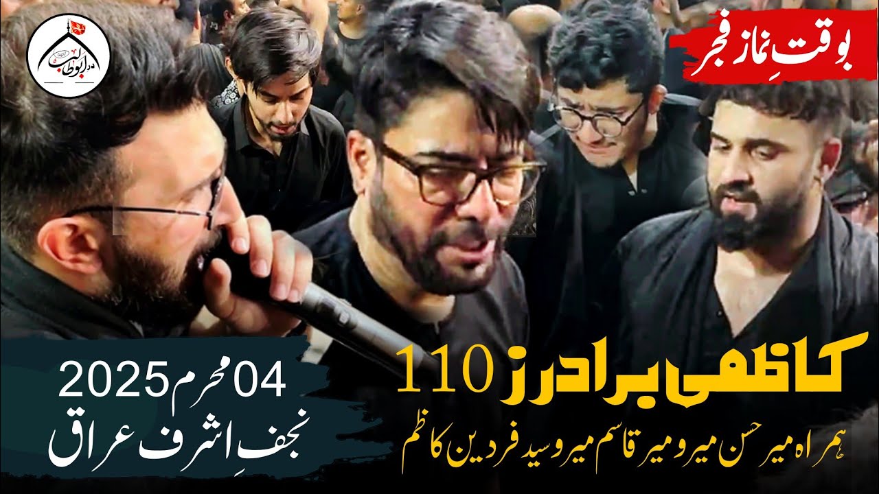 04 Muharram 2025 | Kazmi Brothers 110 | Mir Hasan Mir | Najaf e Ashraf Iraq | Kash Akbar Tere Jesa