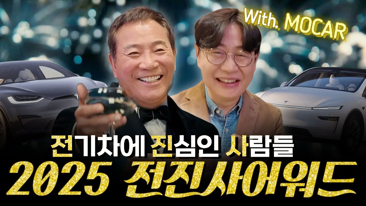 전기차에 진심인 사람들 모여라! 롯데 시그니엘에서 열린 전진사어워드