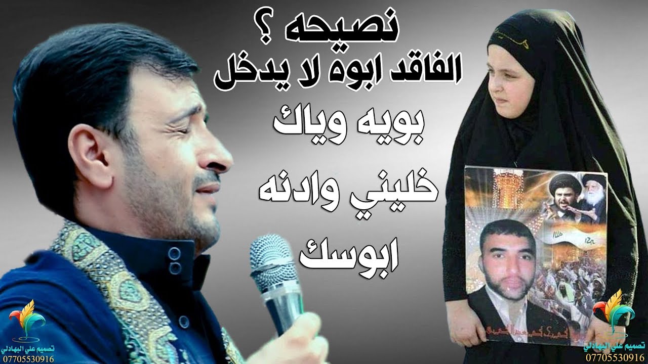 نعي حزين مؤلم - بويه وياك خليني ادنه وابوسنك - الناعي سيد حسن البخاتي