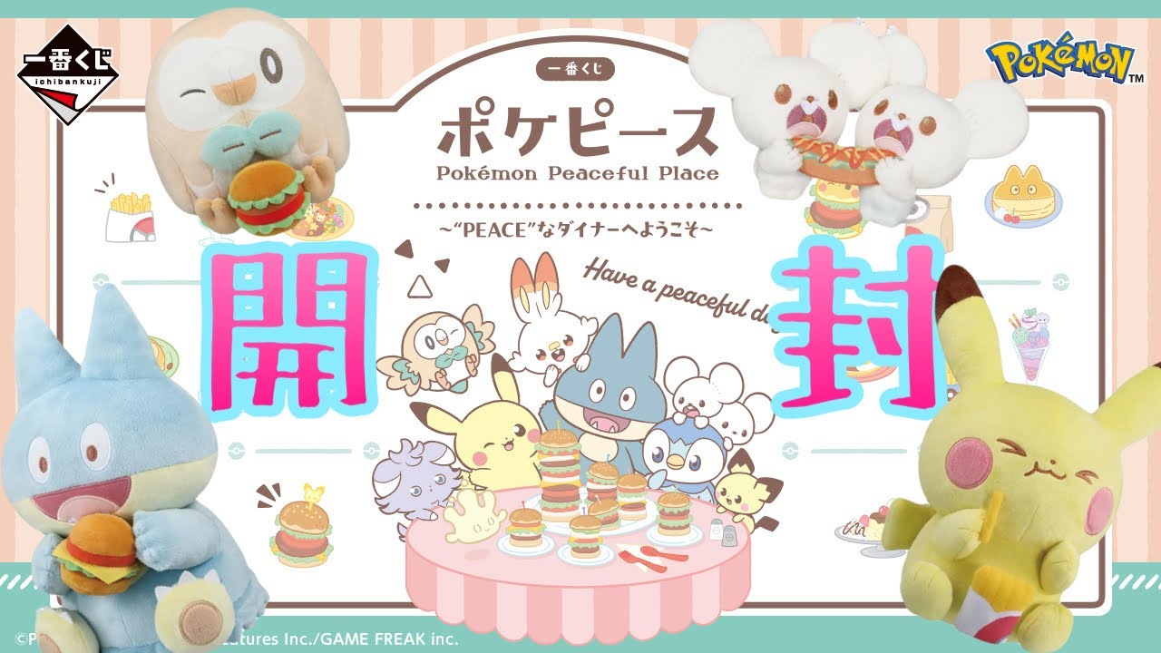 【ポケモン一番くじ】 ポケピースを引いてきたから開ける✨ポケモン最高すぎる！