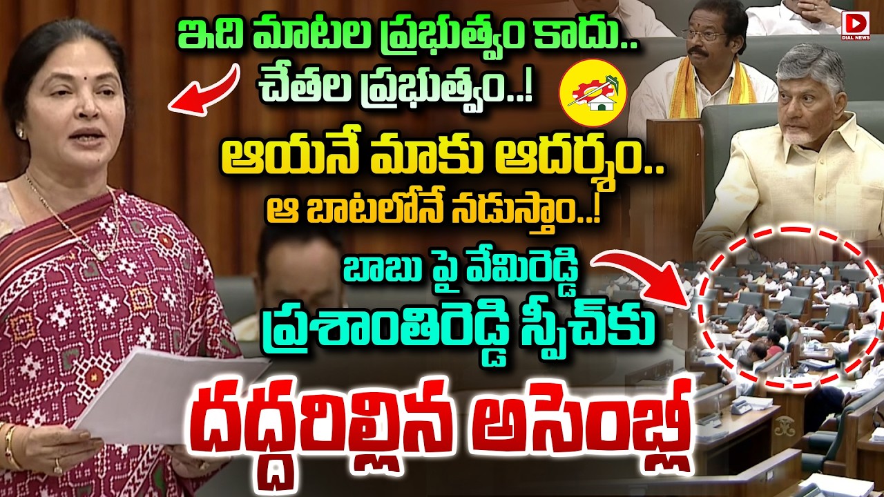 ఆయనే మాకు ఆదర్శం..ఆ బాటలోనే నడుస్తాం..! Vemireddy Prashanthi Reddy Great Speech about CM Chandrababu