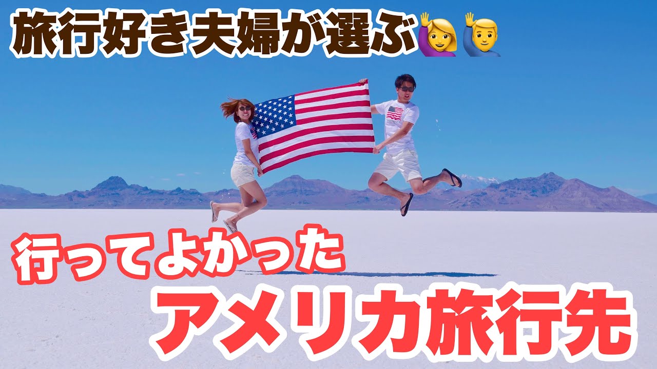 【子連れ海外旅行】約40箇所から選ぶアメリカの行ってよかったおすすめ旅行先｜子供連れロサンゼルスファミリー
