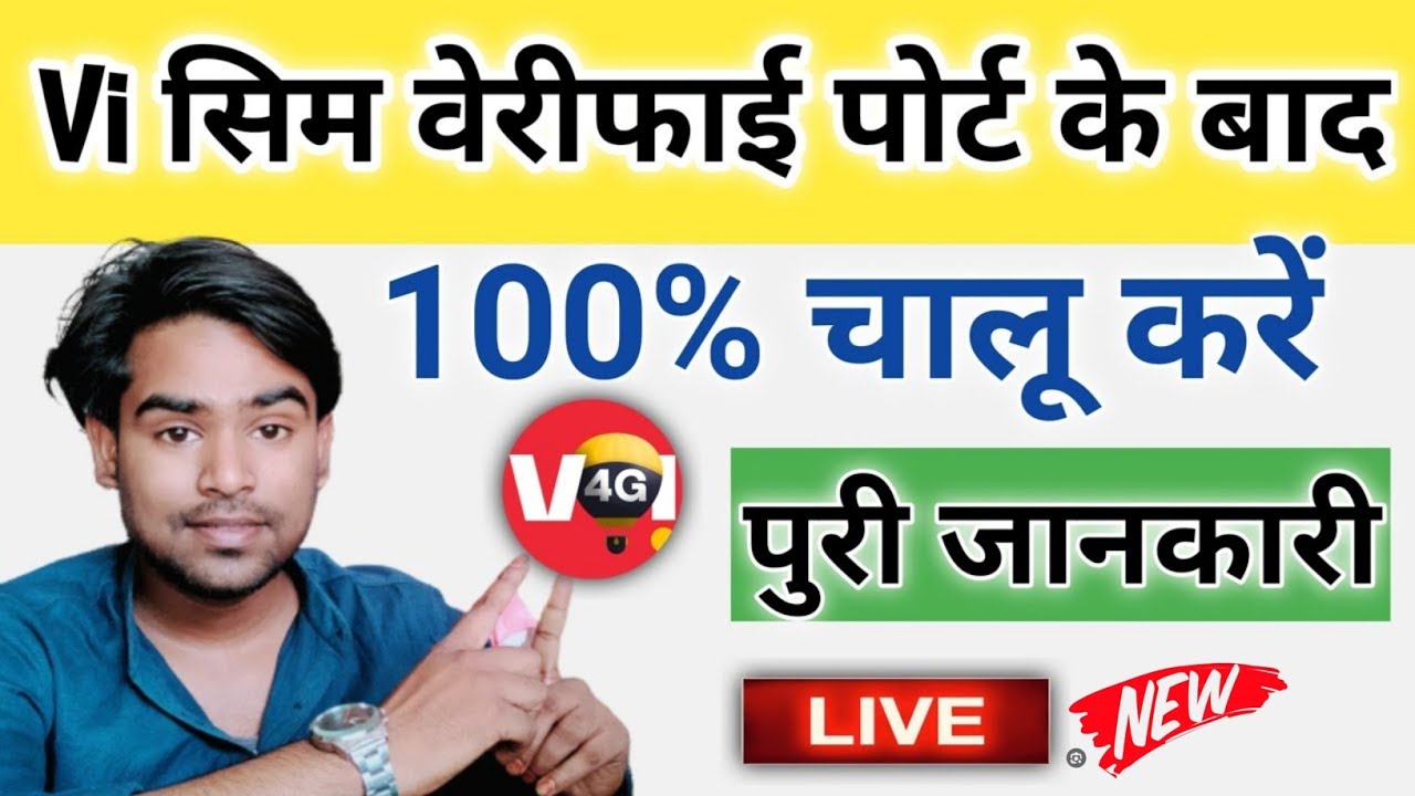 Vi Sim Port Hone Ke Baad Activate Kaise Karen | Vi Verification Number 2022 | Vi Verification Number